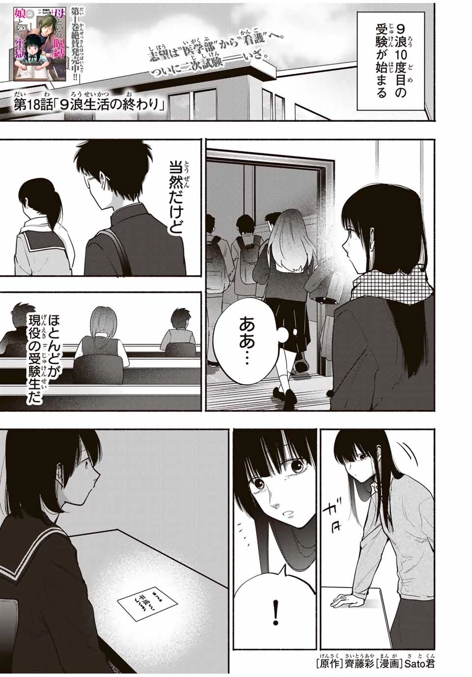 母という呪縛 娘という牢獄 第18話 - 1