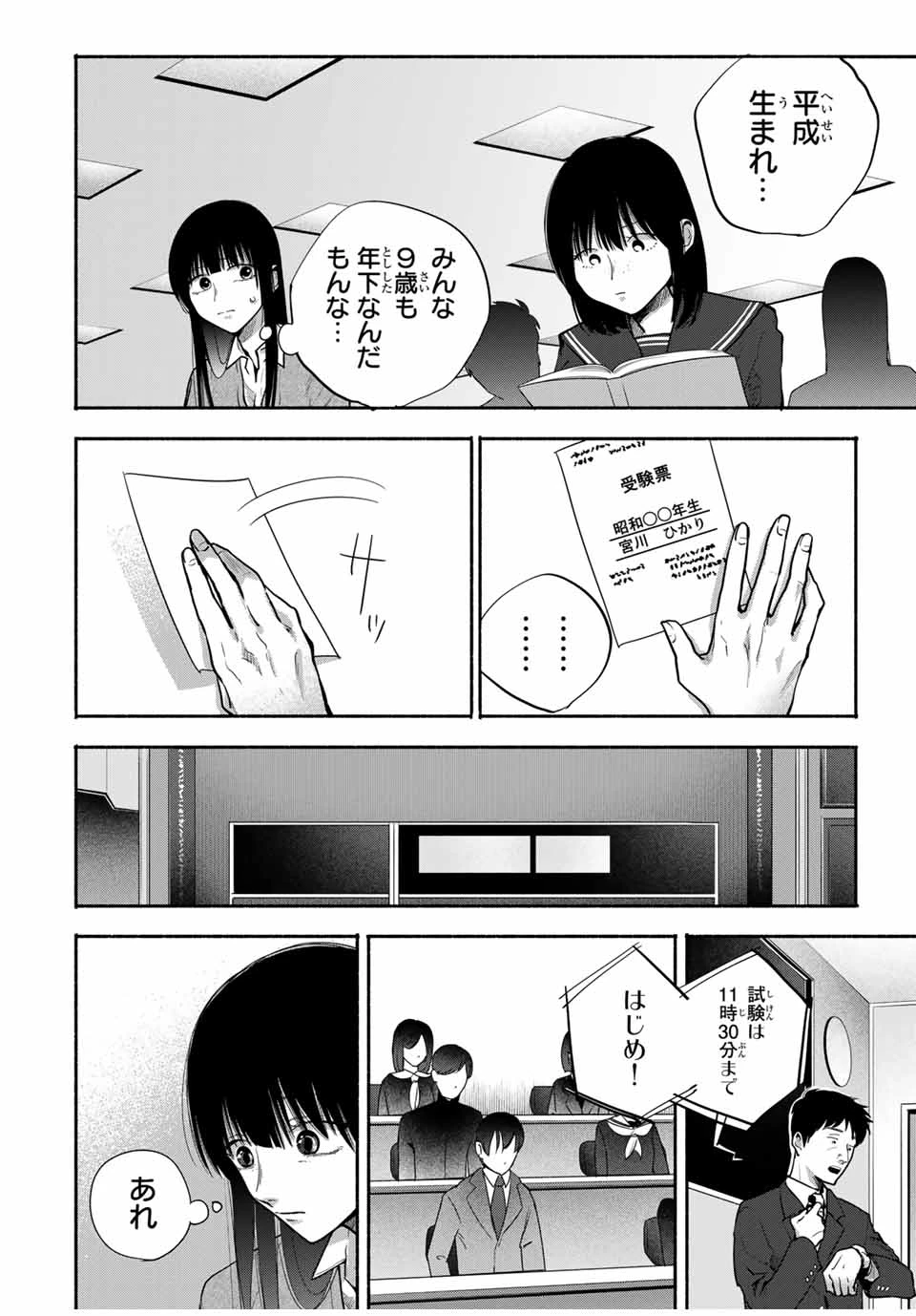 母という呪縛 娘という牢獄 第18話 - 2
