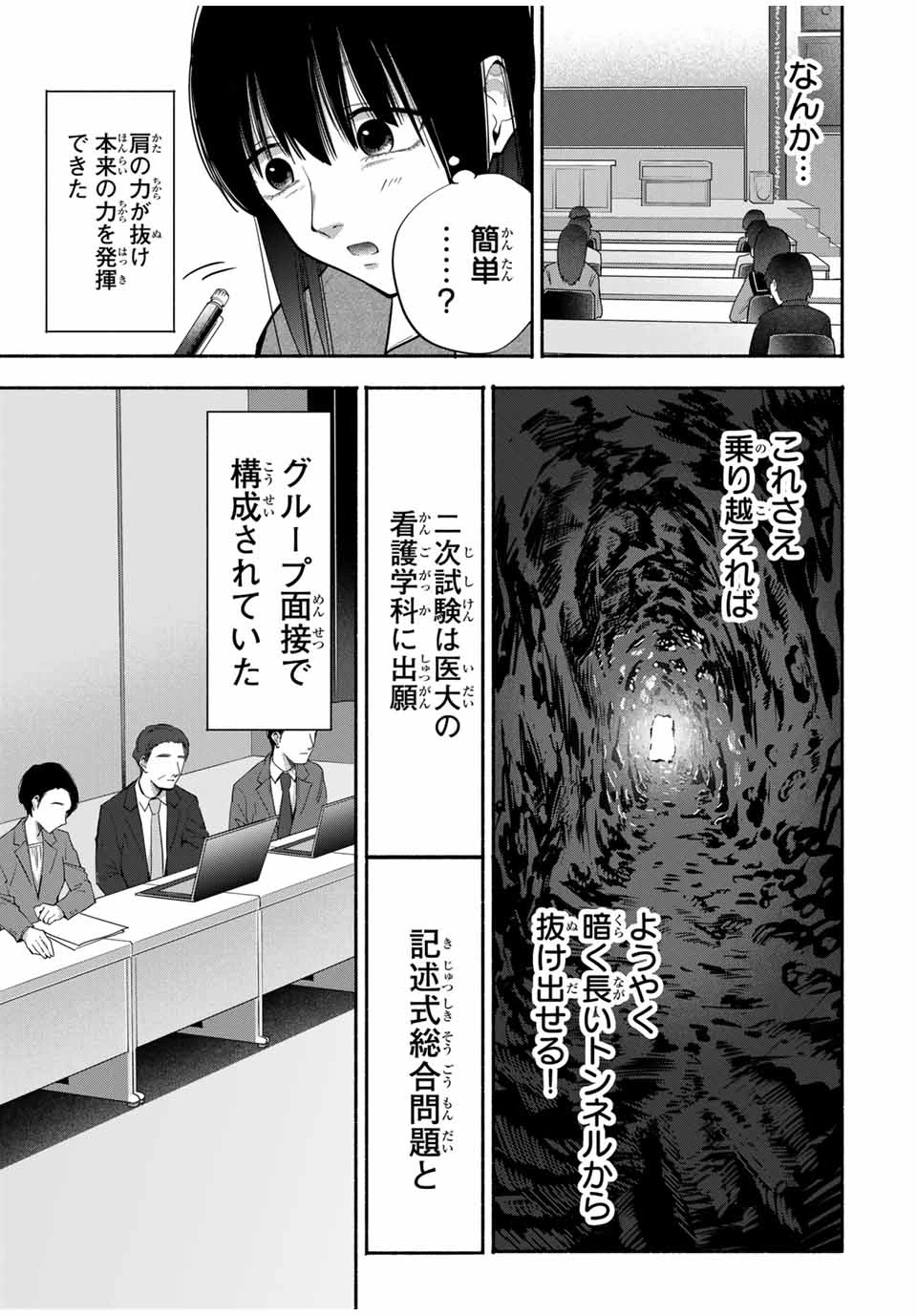 母という呪縛 娘という牢獄 第18話 - 3