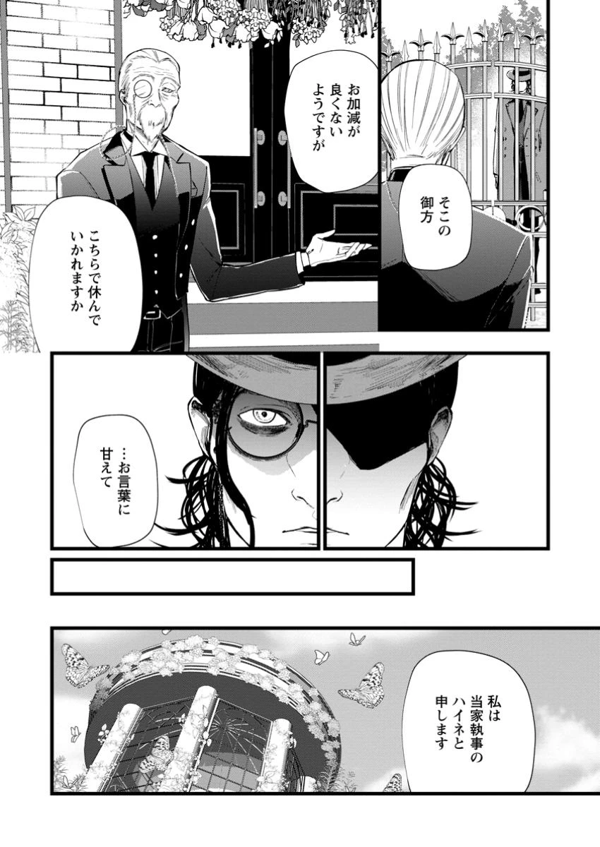 どクズな家族と別れる方法 天才の姉は実はダメ女。無能と言われた妹は救国の魔導士だった 第15.1話 - 4