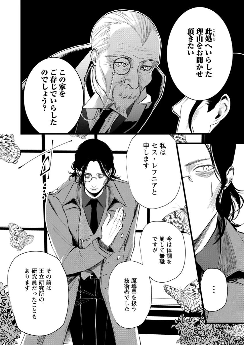 どクズな家族と別れる方法 天才の姉は実はダメ女。無能と言われた妹は救国の魔導士だった 第15.1話 - 8