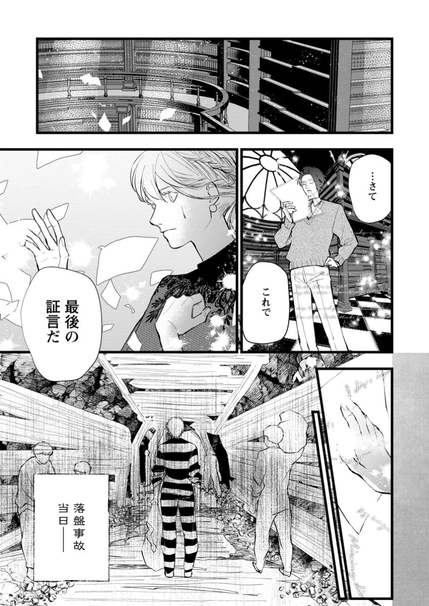 どクズな家族と別れる方法 天才の姉は実はダメ女。無能と言われた妹は救国の魔導士だった 第14.3話 - 1