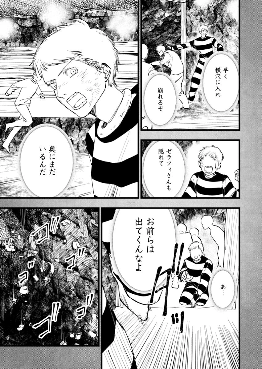 どクズな家族と別れる方法 天才の姉は実はダメ女。無能と言われた妹は救国の魔導士だった 第14.3話 - 3