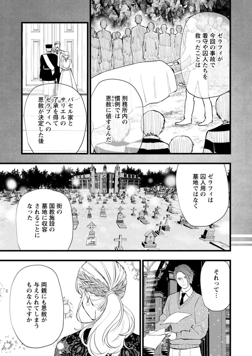 どクズな家族と別れる方法 天才の姉は実はダメ女。無能と言われた妹は救国の魔導士だった 第14.3話 - 5