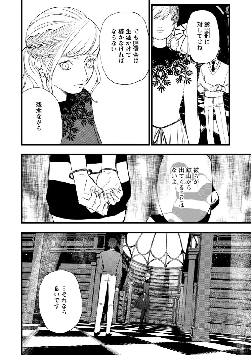 どクズな家族と別れる方法 天才の姉は実はダメ女。無能と言われた妹は救国の魔導士だった 第14.3話 - 6