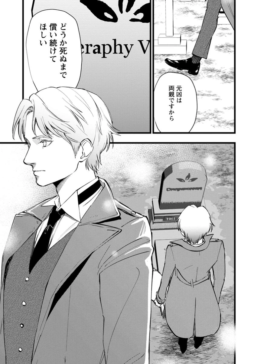 どクズな家族と別れる方法 天才の姉は実はダメ女。無能と言われた妹は救国の魔導士だった 第14.3話 - 7