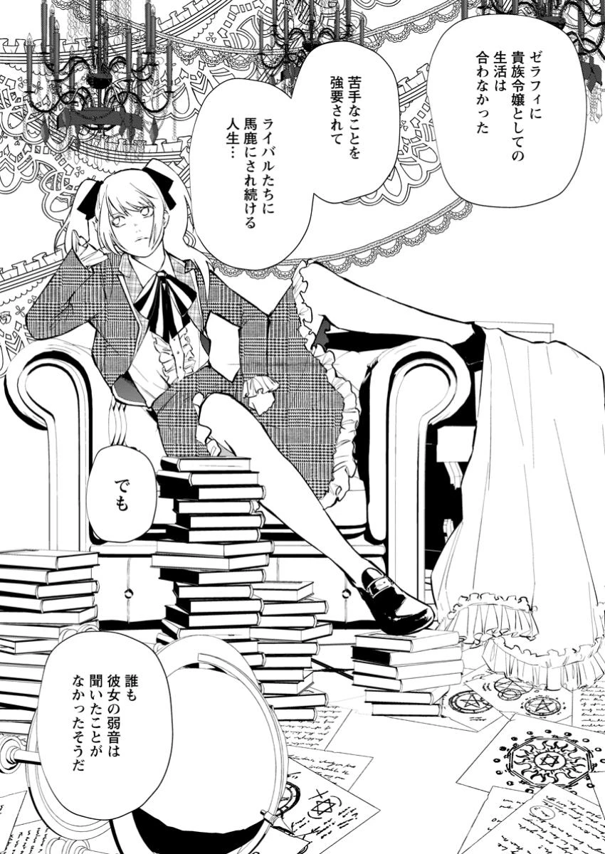 どクズな家族と別れる方法 天才の姉は実はダメ女。無能と言われた妹は救国の魔導士だった 第14.2話 - 1