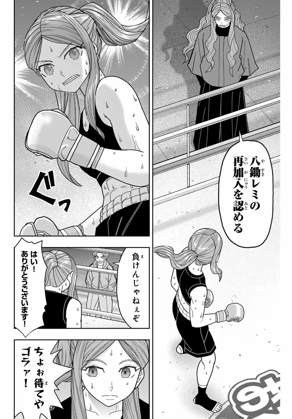 はっちぽっちぱんち 第46話 - 2