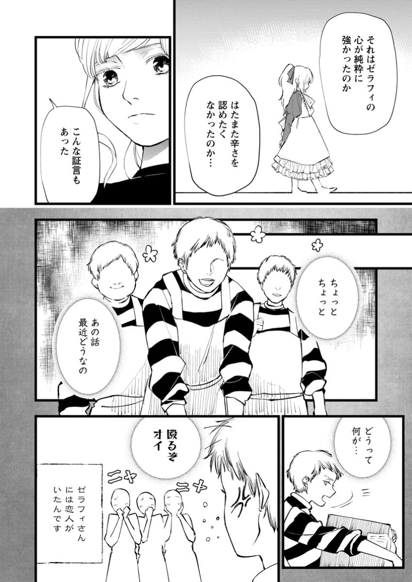 どクズな家族と別れる方法 天才の姉は実はダメ女。無能と言われた妹は救国の魔導士だった 第14.2話 - 2