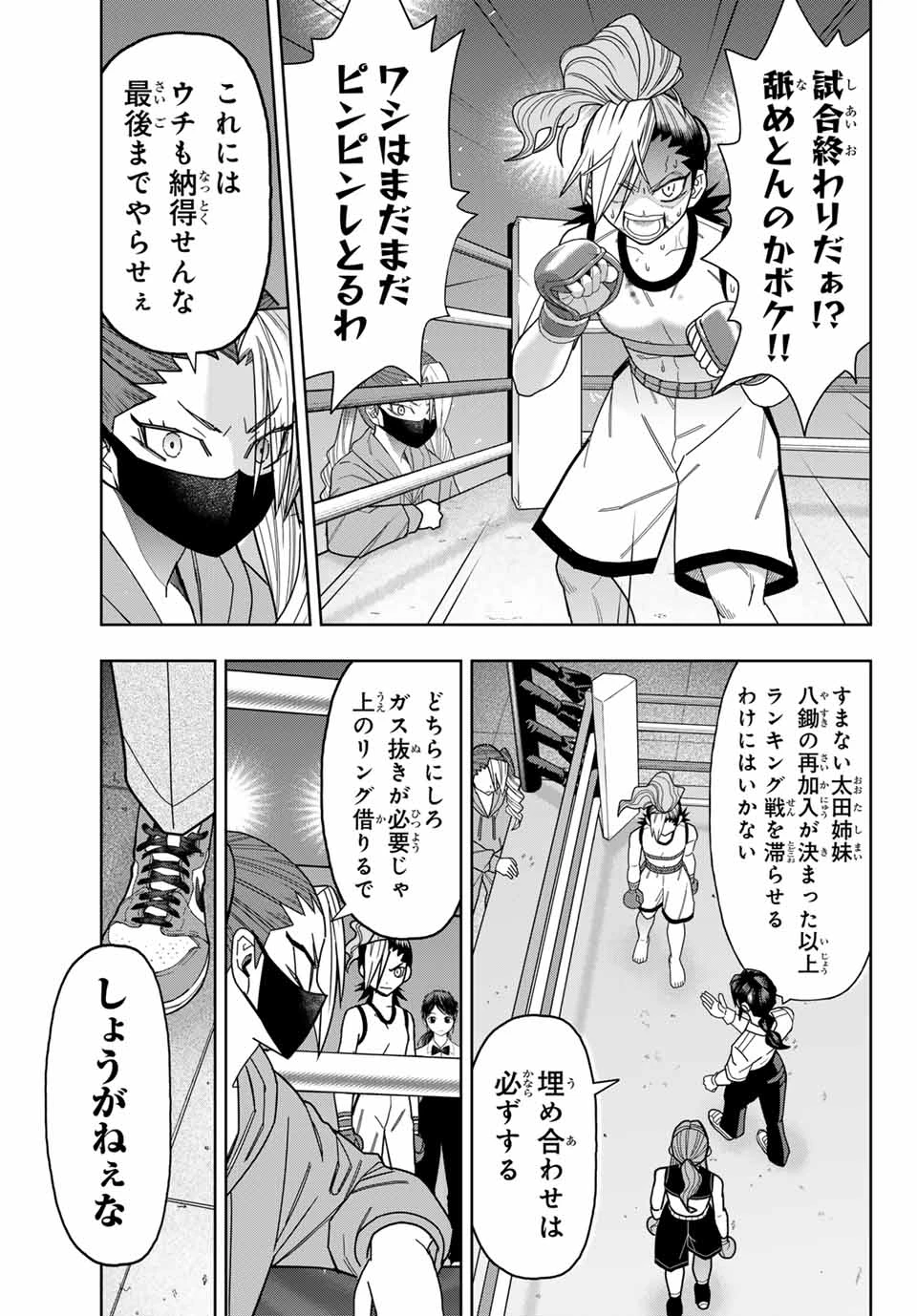 はっちぽっちぱんち 第46話 - 3