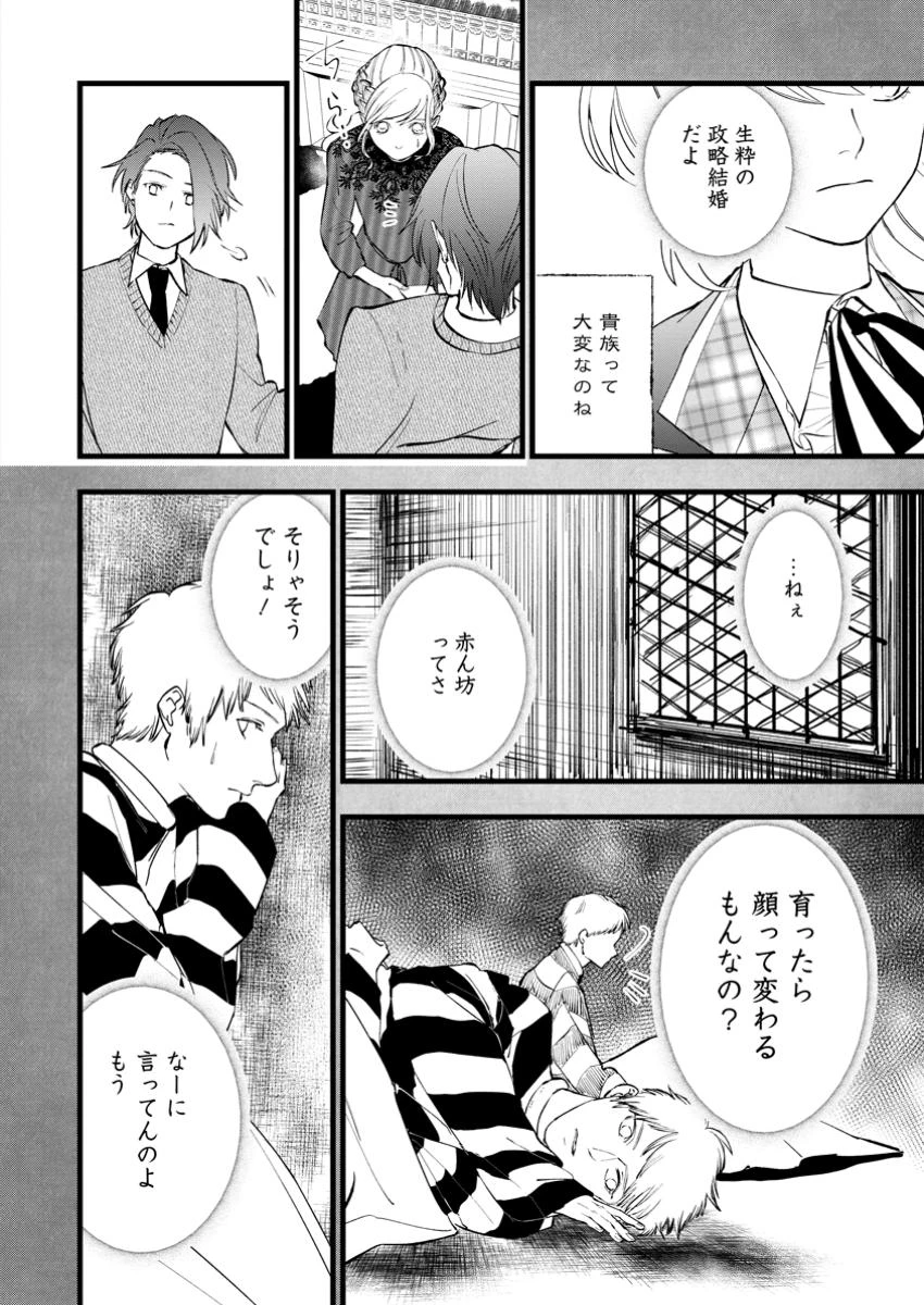 どクズな家族と別れる方法 天才の姉は実はダメ女。無能と言われた妹は救国の魔導士だった 第14.2話 - 4