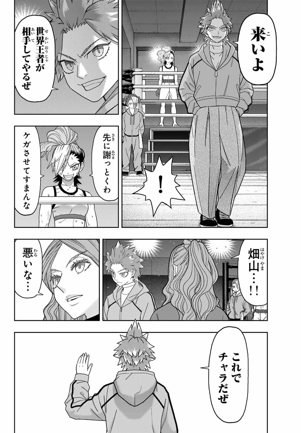 はっちぽっちぱんち 第46話 - 4