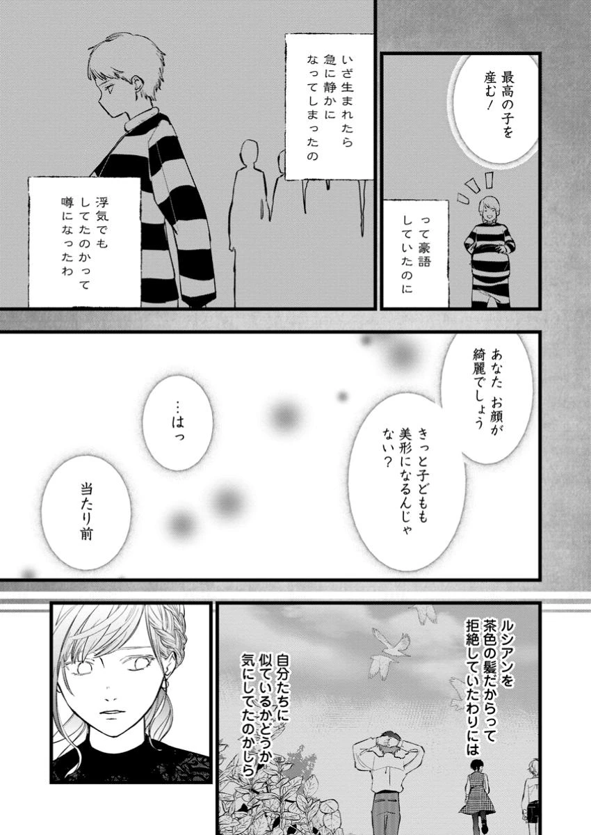 どクズな家族と別れる方法 天才の姉は実はダメ女。無能と言われた妹は救国の魔導士だった 第14.2話 - 5