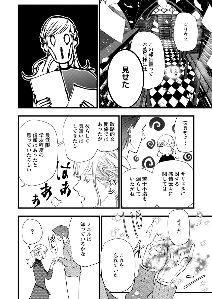 どクズな家族と別れる方法 天才の姉は実はダメ女。無能と言われた妹は救国の魔導士だった 第14.2話 - 6