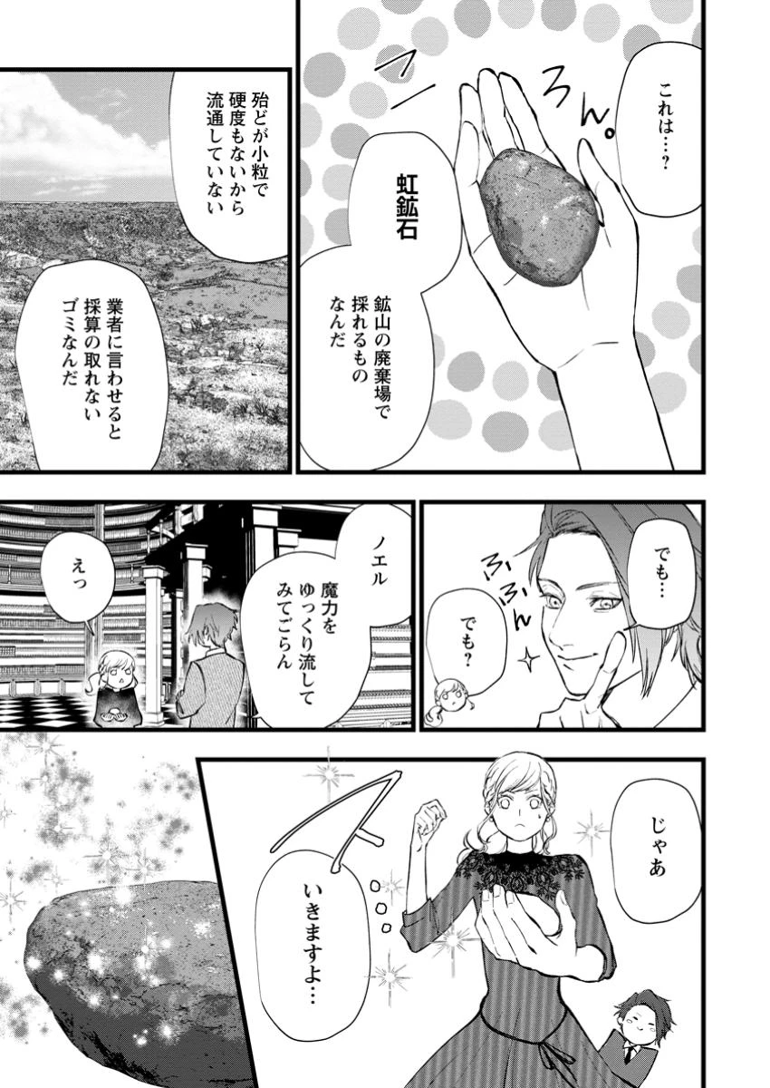 どクズな家族と別れる方法 天才の姉は実はダメ女。無能と言われた妹は救国の魔導士だった 第14.2話 - 7