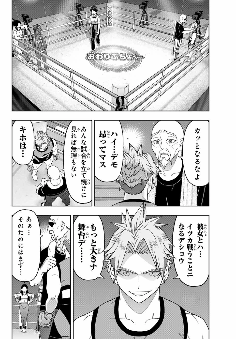 はっちぽっちぱんち 第46話 - 6