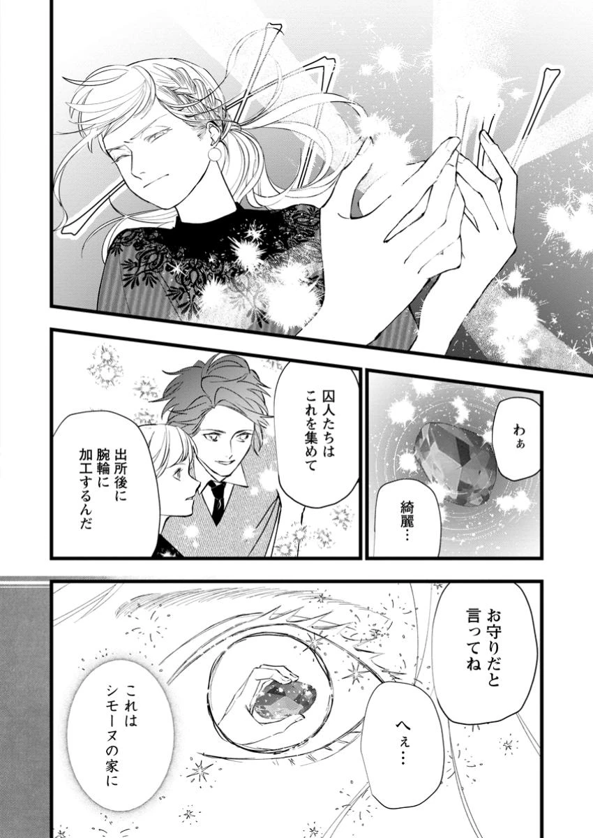 どクズな家族と別れる方法 天才の姉は実はダメ女。無能と言われた妹は救国の魔導士だった 第14.2話 - 8