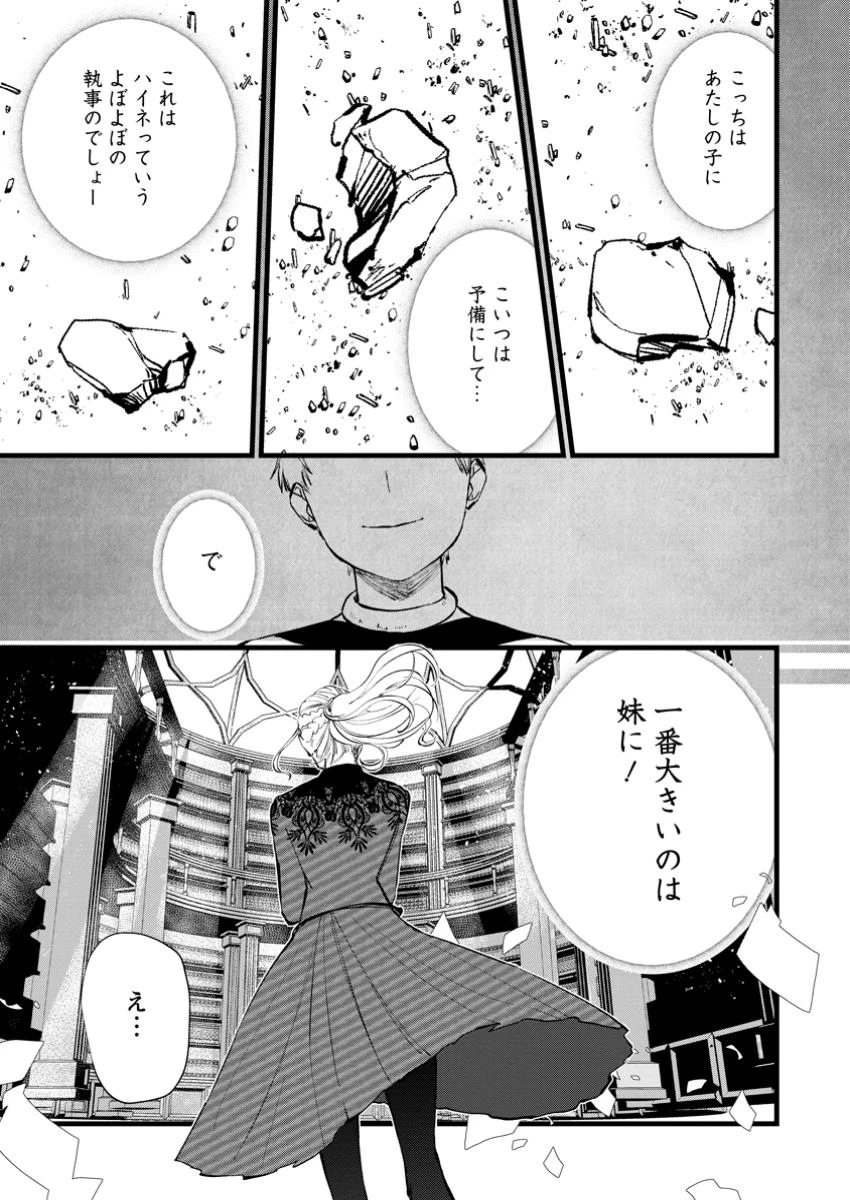 どクズな家族と別れる方法 天才の姉は実はダメ女。無能と言われた妹は救国の魔導士だった 第14.2話 - 9