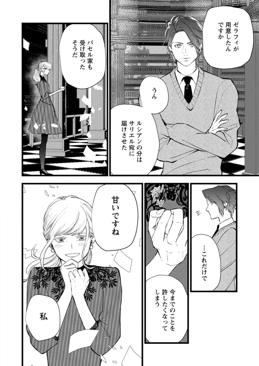 どクズな家族と別れる方法 天才の姉は実はダメ女。無能と言われた妹は救国の魔導士だった 第14.2話 - 10