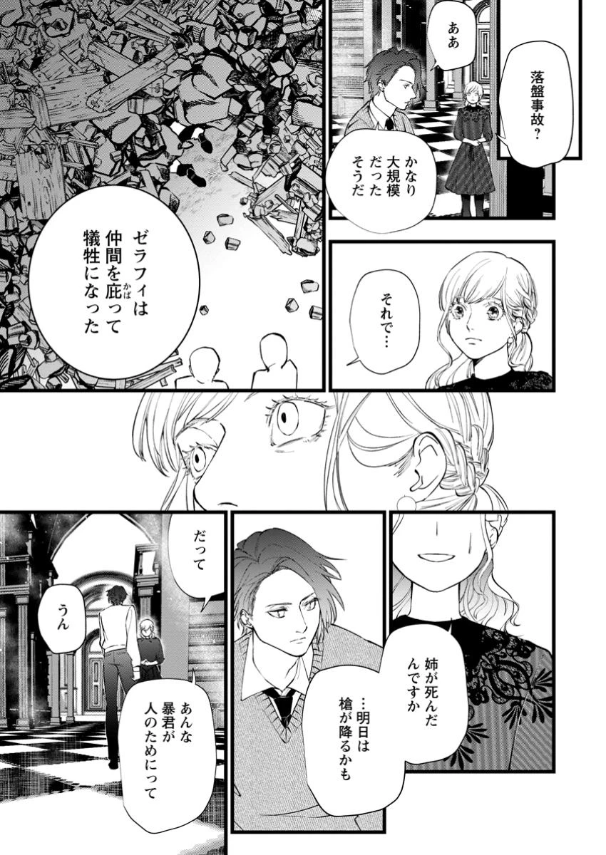 どクズな家族と別れる方法 天才の姉は実はダメ女。無能と言われた妹は救国の魔導士だった 第14.1話 - 3