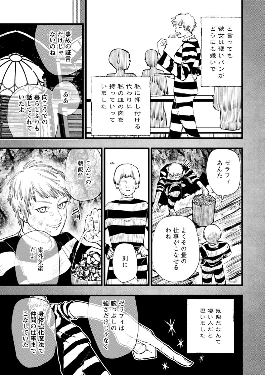 どクズな家族と別れる方法 天才の姉は実はダメ女。無能と言われた妹は救国の魔導士だった 第14.1話 - 5