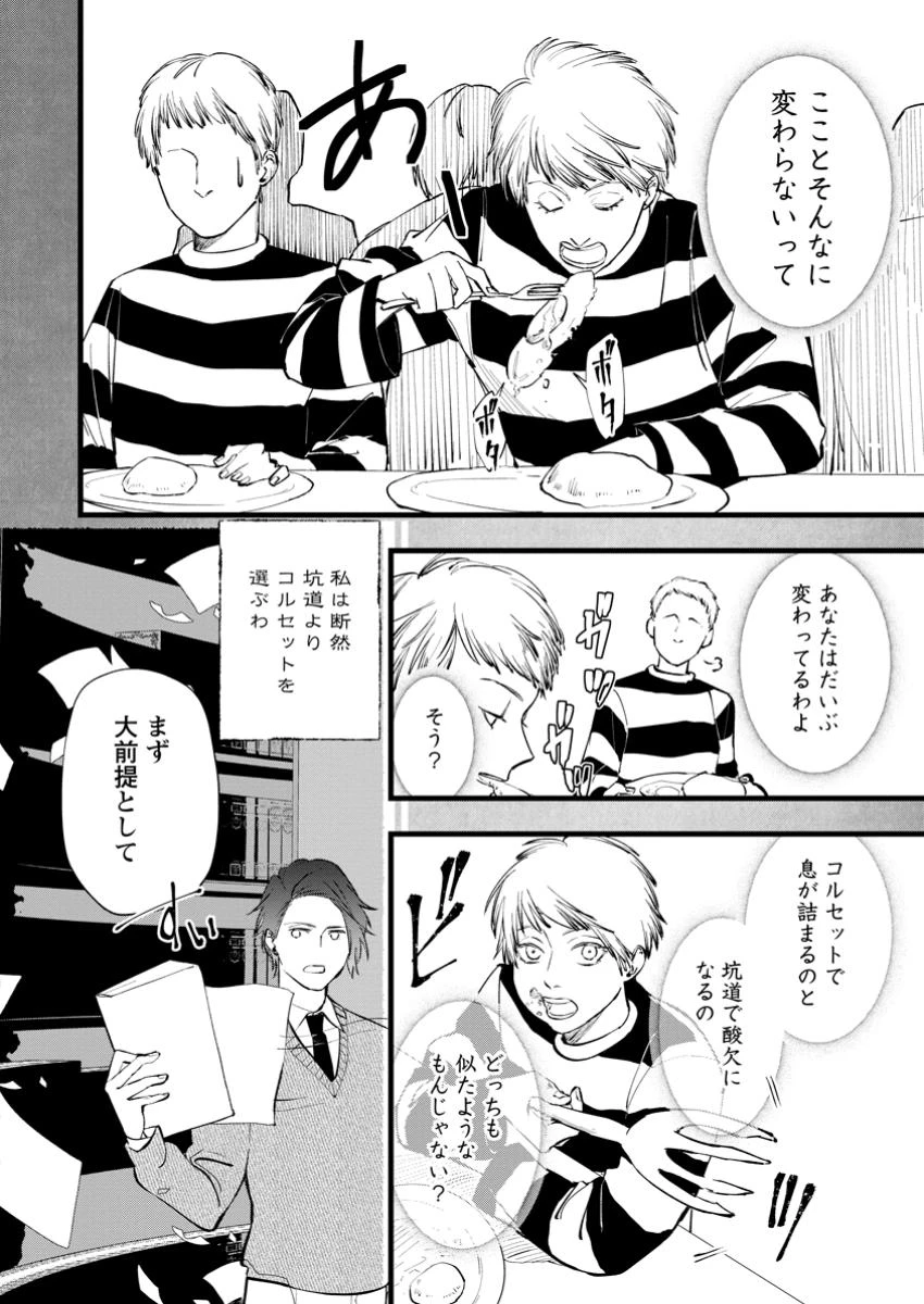 どクズな家族と別れる方法 天才の姉は実はダメ女。無能と言われた妹は救国の魔導士だった 第14.1話 - 10