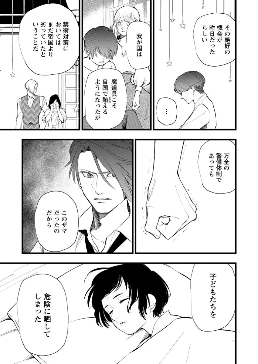 どクズな家族と別れる方法 天才の姉は実はダメ女。無能と言われた妹は救国の魔導士だった 第13.3話 - 1