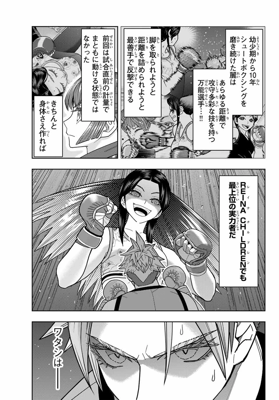 はっちぽっちぱんち 第46話 - 15