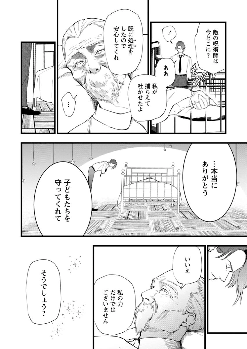 どクズな家族と別れる方法 天才の姉は実はダメ女。無能と言われた妹は救国の魔導士だった 第13.3話 - 2