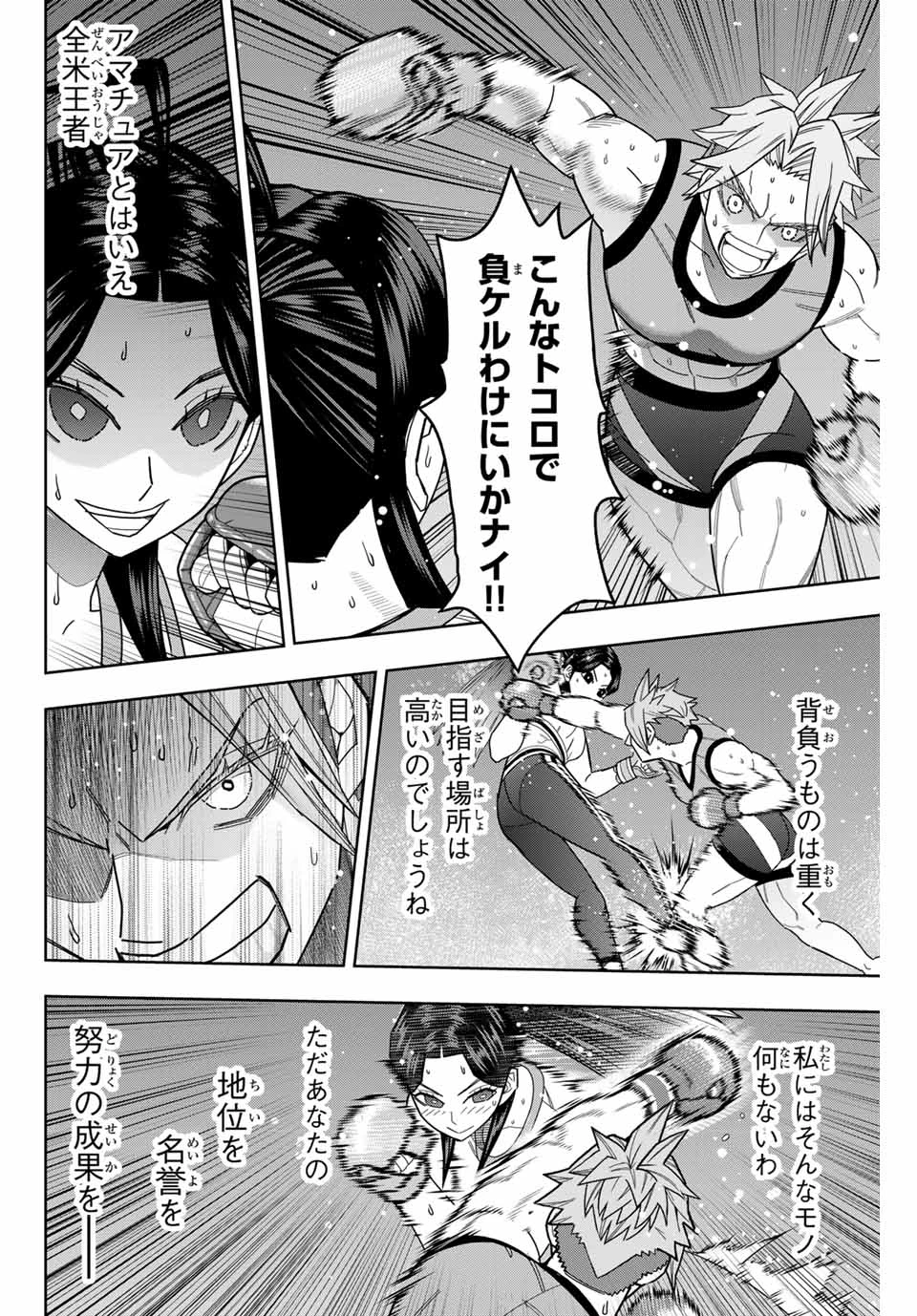 はっちぽっちぱんち 第46話 - 16