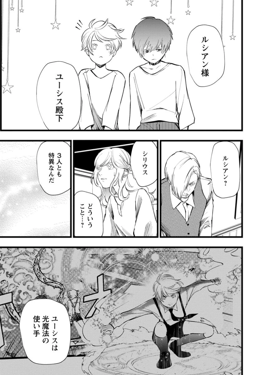 どクズな家族と別れる方法 天才の姉は実はダメ女。無能と言われた妹は救国の魔導士だった 第13.3話 - 3