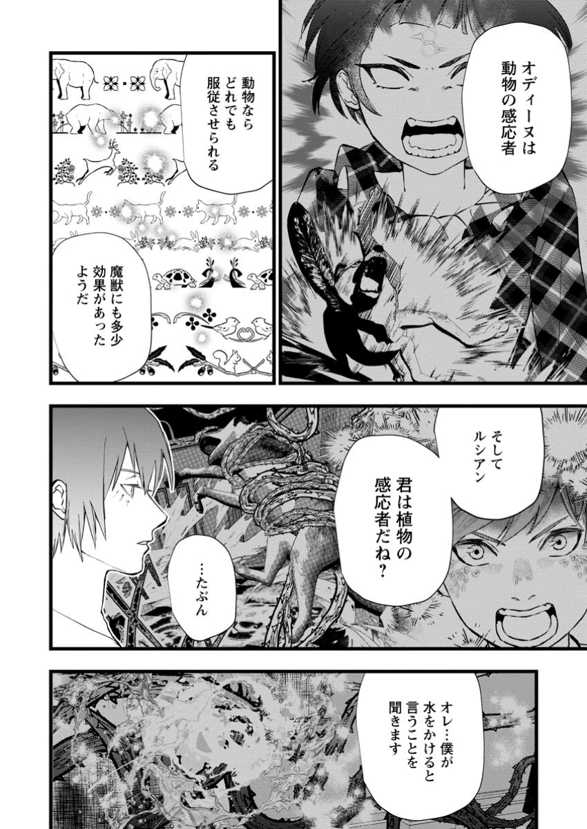 どクズな家族と別れる方法 天才の姉は実はダメ女。無能と言われた妹は救国の魔導士だった 第13.3話 - 4