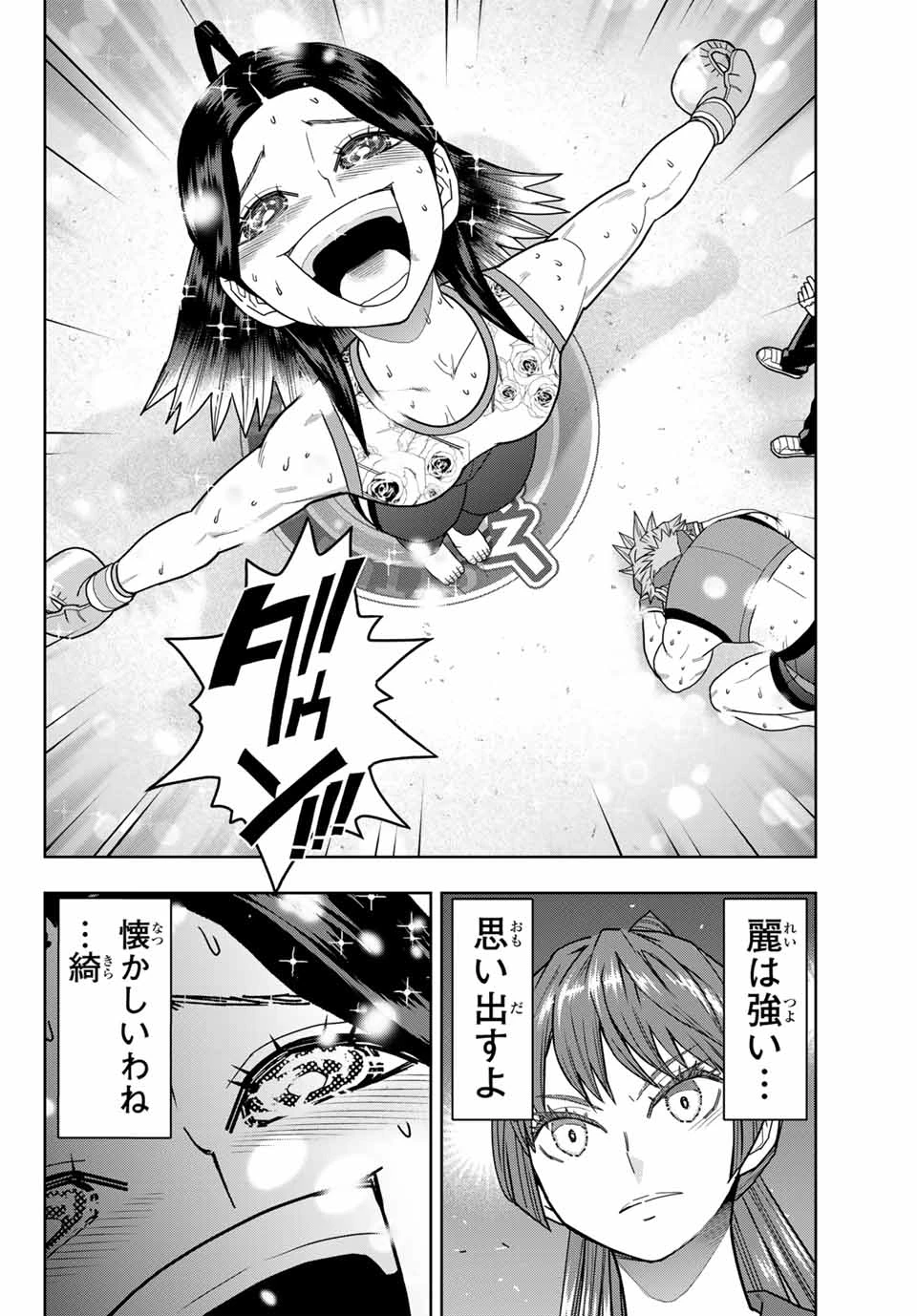 はっちぽっちぱんち 第46話 - 18