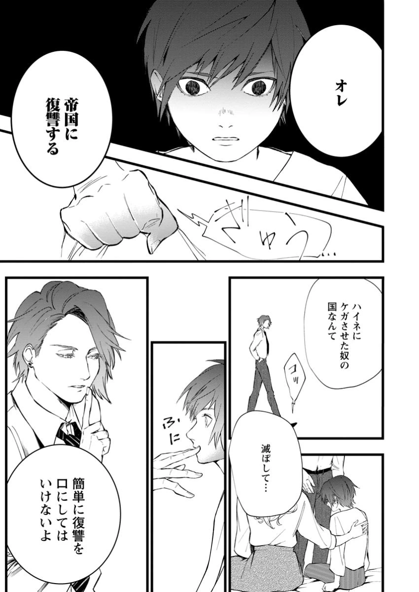 どクズな家族と別れる方法 天才の姉は実はダメ女。無能と言われた妹は救国の魔導士だった 第13.3話 - 5