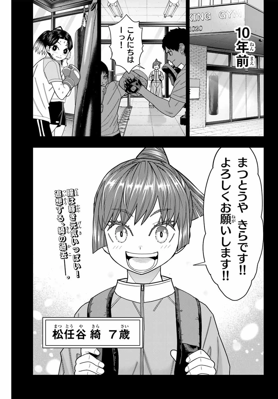 はっちぽっちぱんち 第46話 - 19