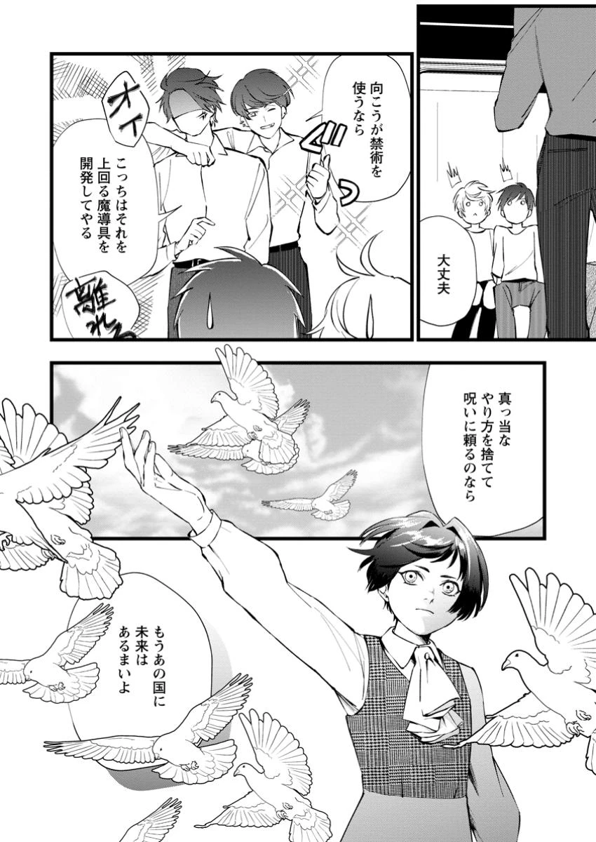 どクズな家族と別れる方法 天才の姉は実はダメ女。無能と言われた妹は救国の魔導士だった 第13.3話 - 6