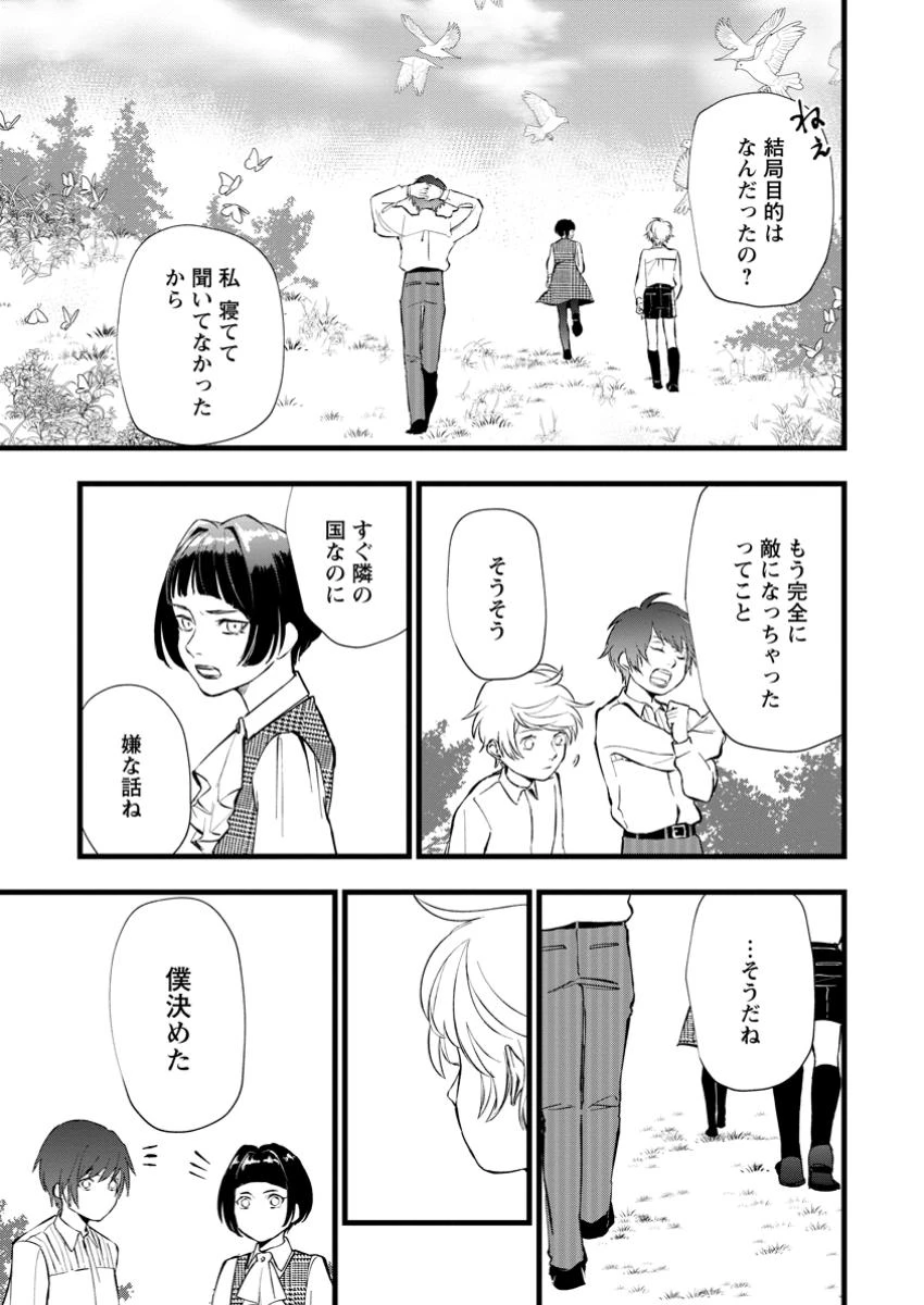 どクズな家族と別れる方法 天才の姉は実はダメ女。無能と言われた妹は救国の魔導士だった 第13.3話 - 7