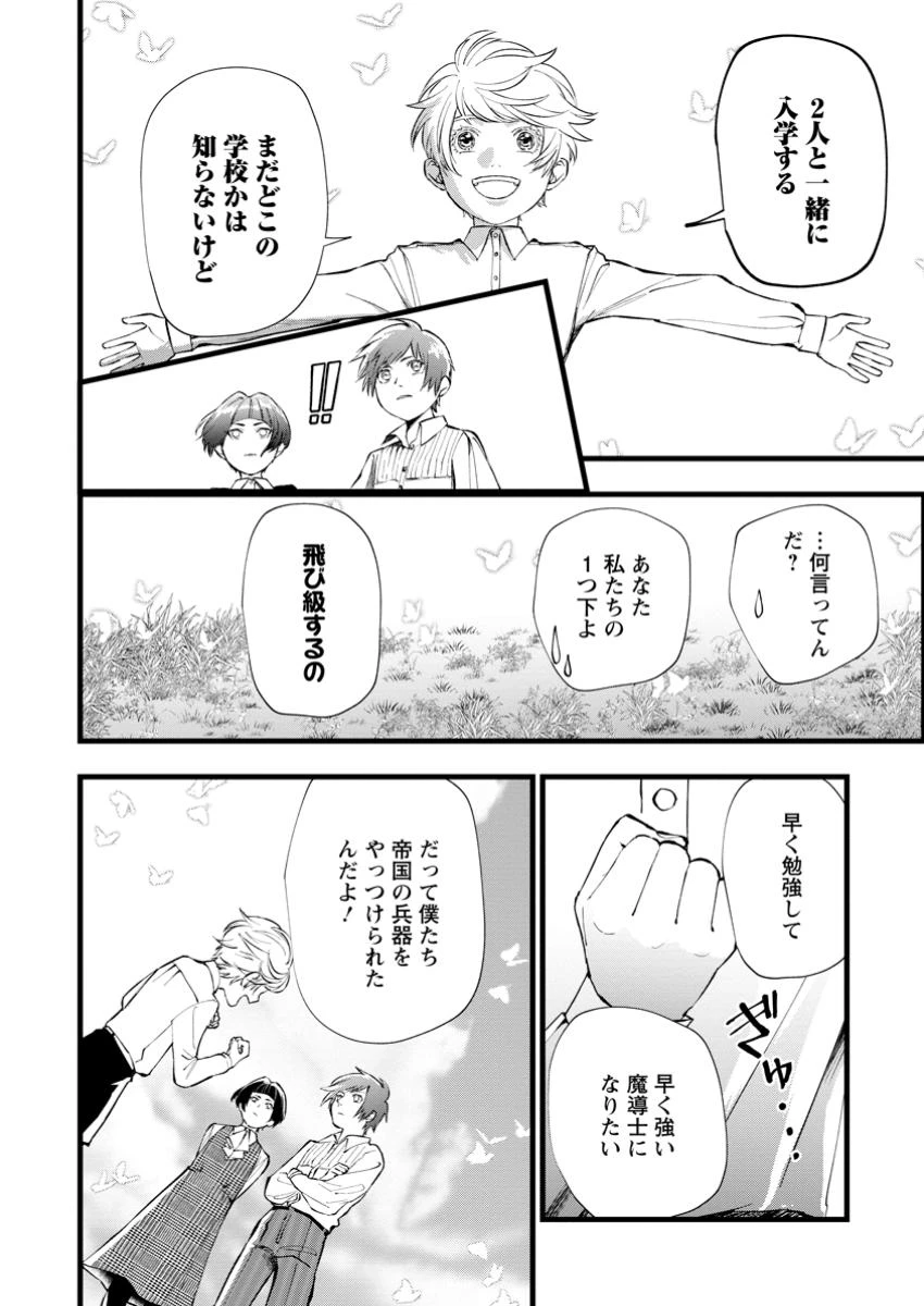 どクズな家族と別れる方法 天才の姉は実はダメ女。無能と言われた妹は救国の魔導士だった 第13.3話 - 8