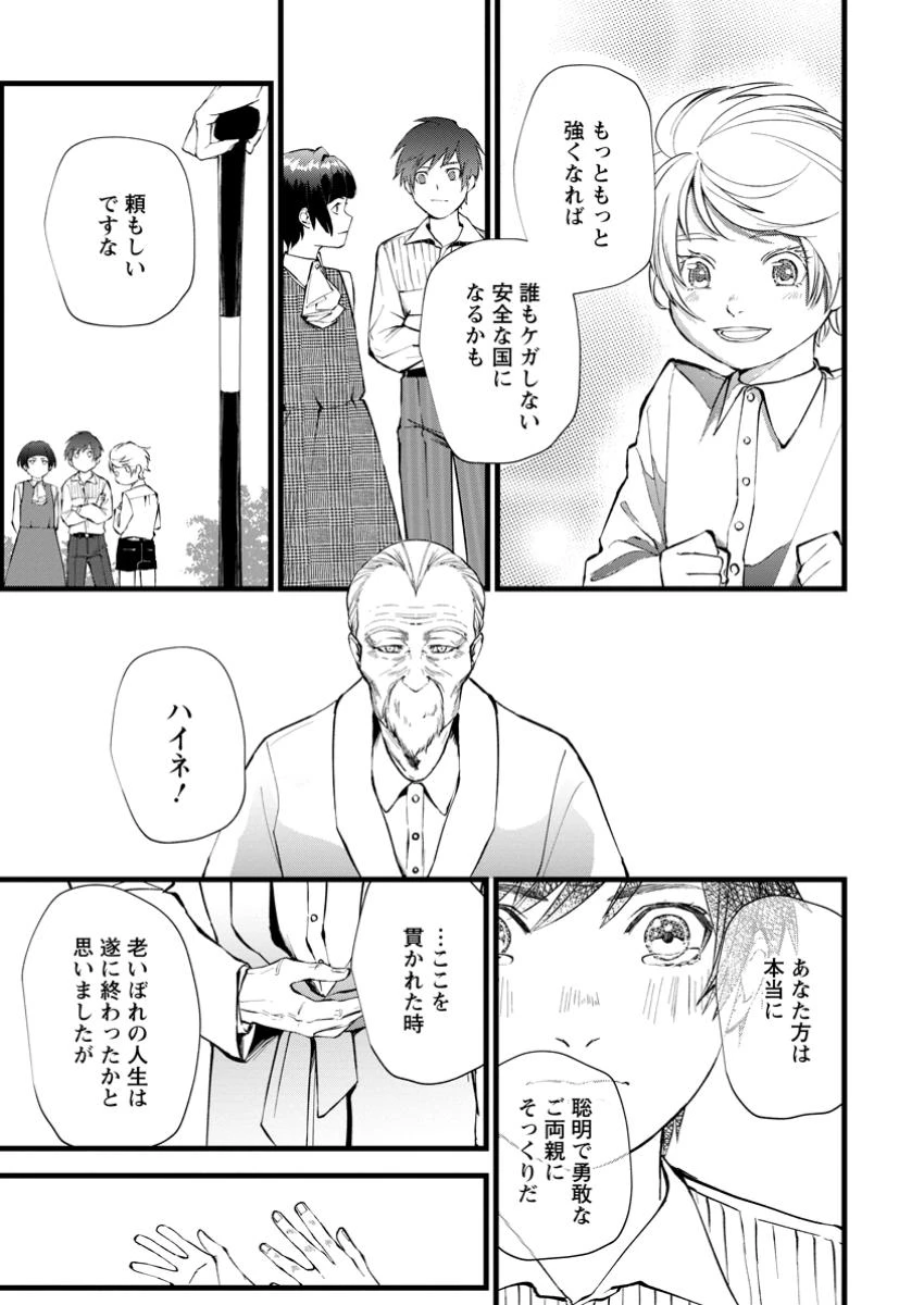 どクズな家族と別れる方法 天才の姉は実はダメ女。無能と言われた妹は救国の魔導士だった 第13.3話 - 9