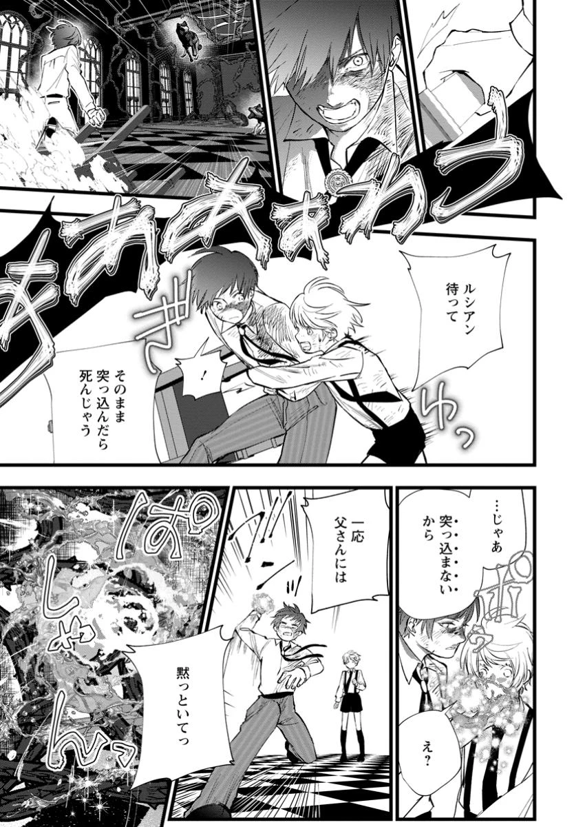 どクズな家族と別れる方法 天才の姉は実はダメ女。無能と言われた妹は救国の魔導士だった 第13.2話 - 1