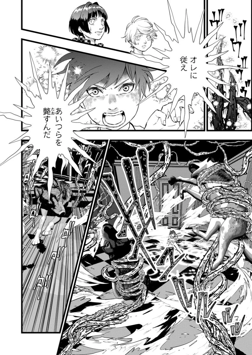 どクズな家族と別れる方法 天才の姉は実はダメ女。無能と言われた妹は救国の魔導士だった 第13.2話 - 2