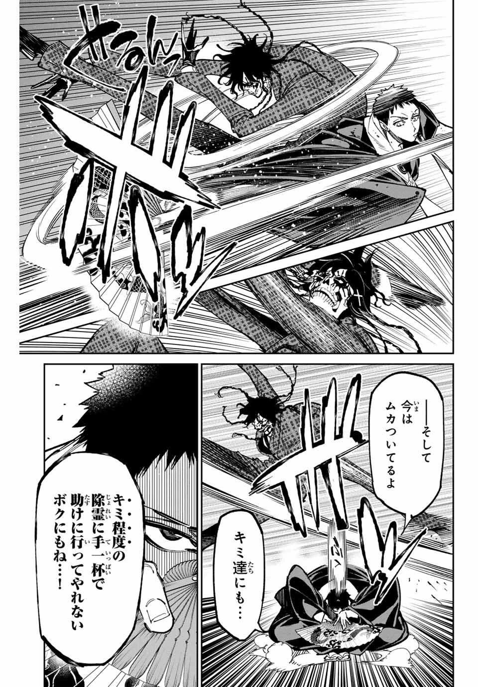 デッドアカウント 第87話 - 5