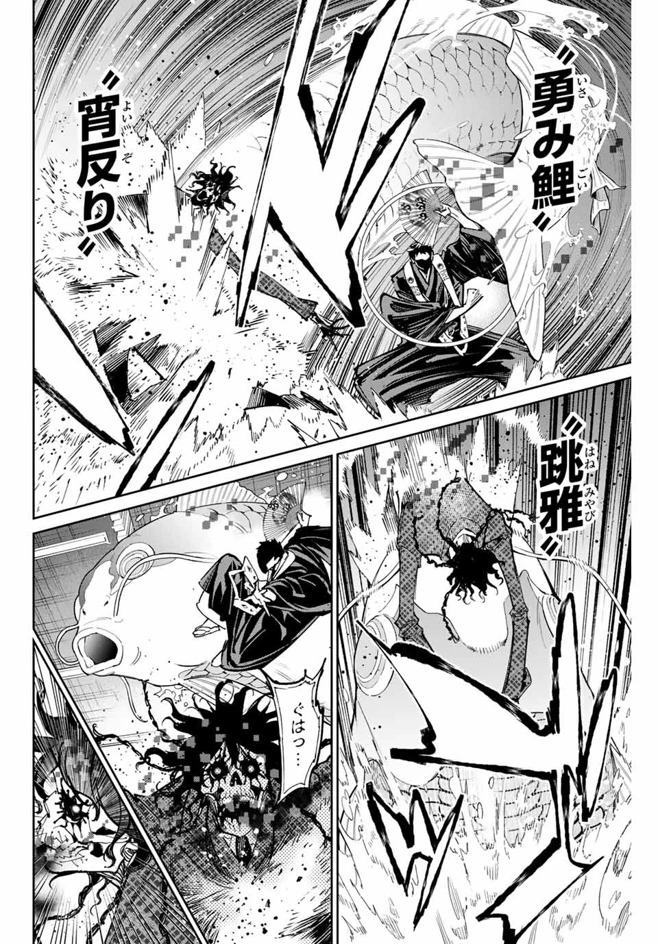 デッドアカウント 第87話 - 6