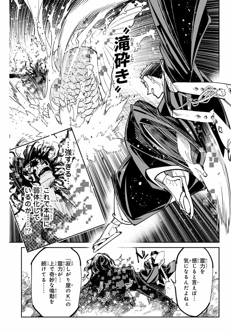 デッドアカウント 第87話 - 7