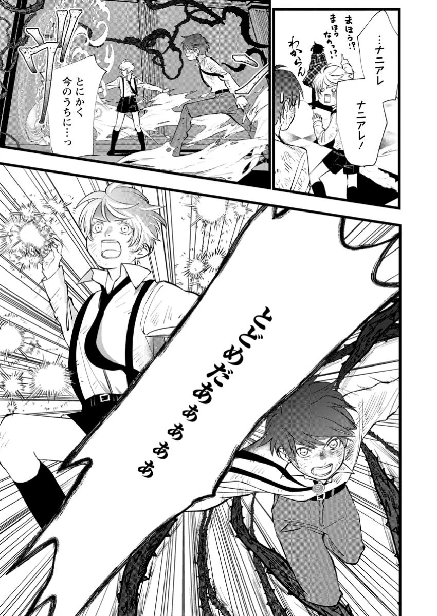 どクズな家族と別れる方法 天才の姉は実はダメ女。無能と言われた妹は救国の魔導士だった 第13.2話 - 5