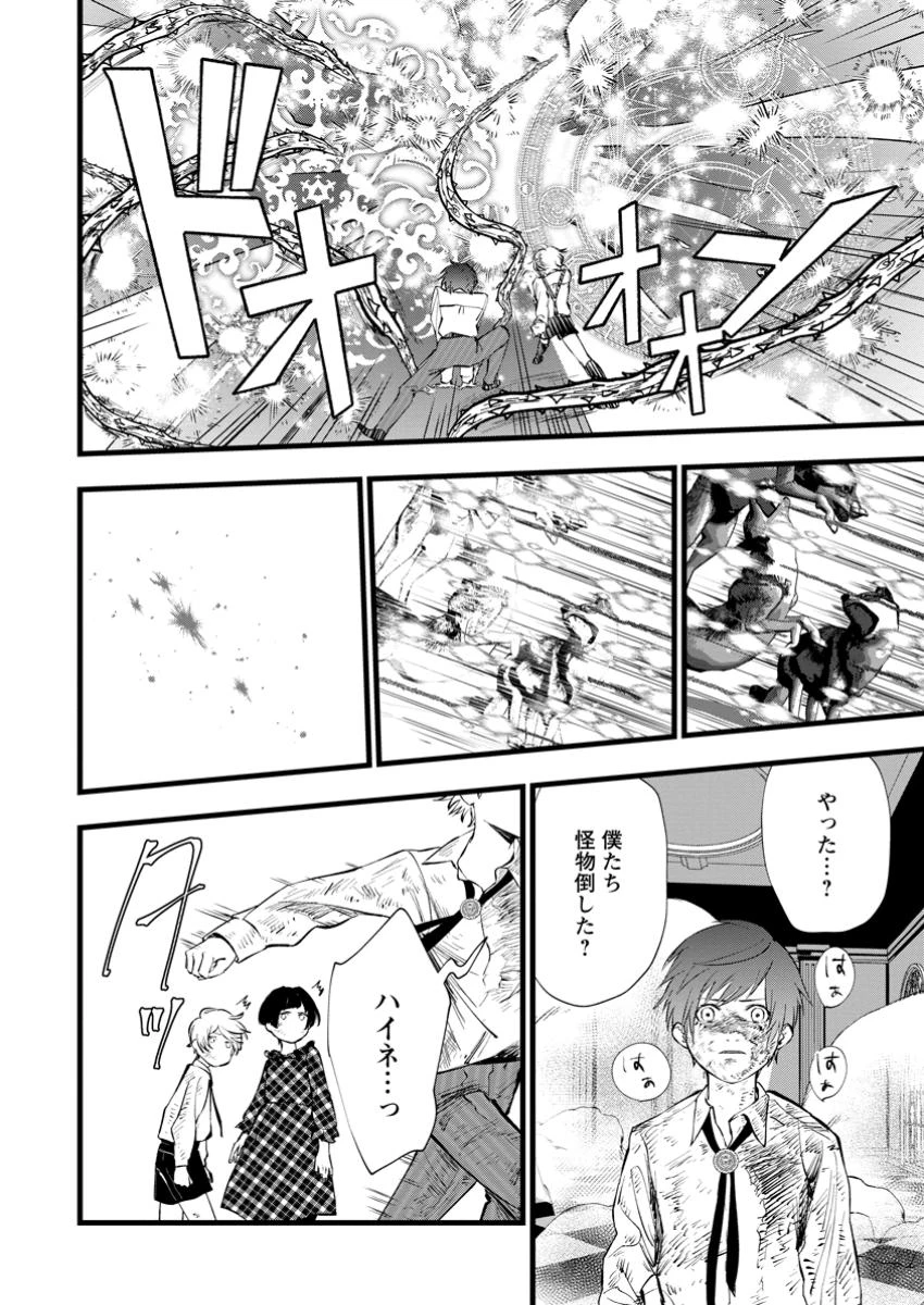 どクズな家族と別れる方法 天才の姉は実はダメ女。無能と言われた妹は救国の魔導士だった 第13.2話 - 6