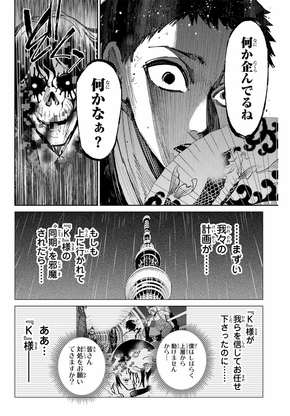 デッドアカウント 第87話 - 8