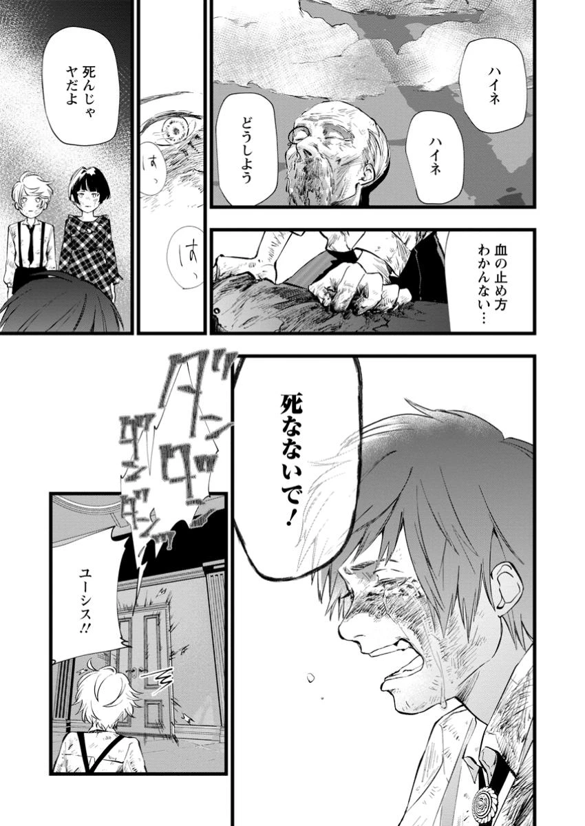 どクズな家族と別れる方法 天才の姉は実はダメ女。無能と言われた妹は救国の魔導士だった 第13.2話 - 7