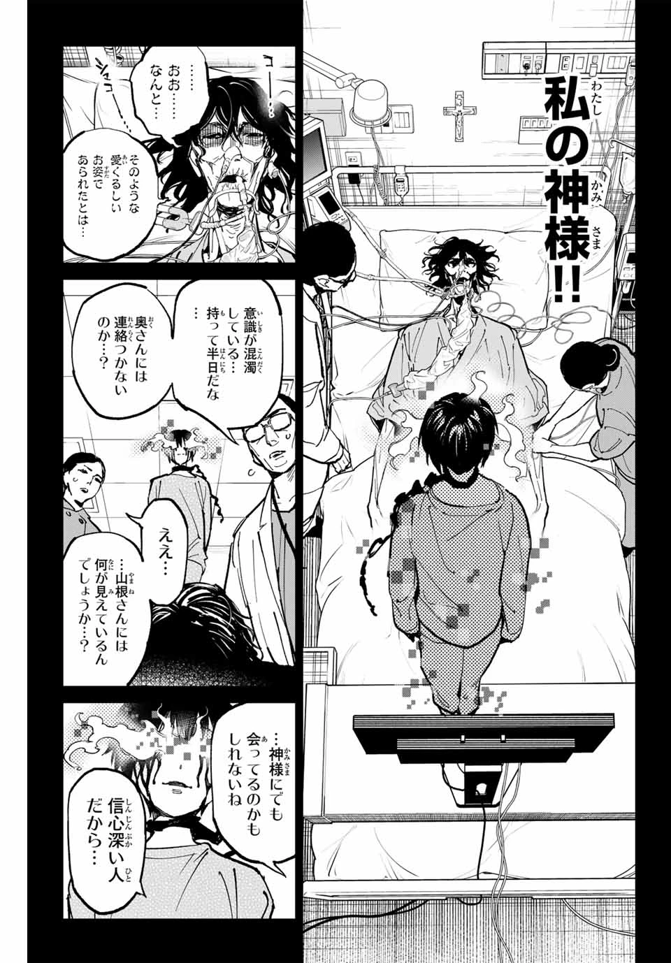 デッドアカウント 第87話 - 9