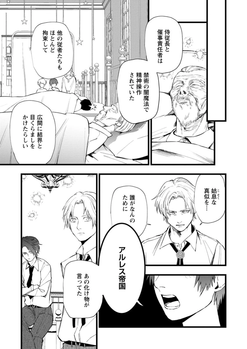 どクズな家族と別れる方法 天才の姉は実はダメ女。無能と言われた妹は救国の魔導士だった 第13.2話 - 9